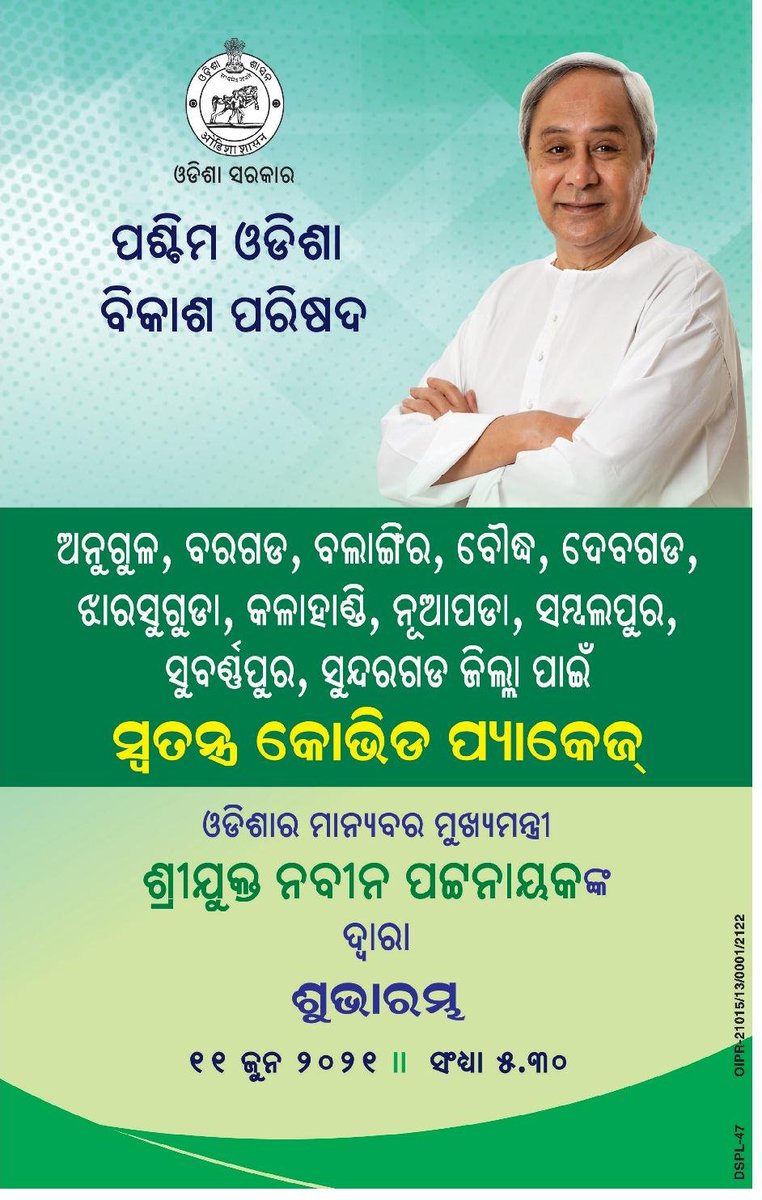 ପଶ୍ଚିମ ଓଡ଼ିଶାରେ କୋଭିଡ ମୁକାବିଲାକୁ ଆହୁରି ଦୃଢ଼ କରିବା ପାଇଁ ମୁଖ୍ୟମନ୍ତ୍ରୀ ଶ୍ରୀ @Naveen_Odisha ସ୍ୱତନ୍ତ୍ର କୋଭିଡ ପ୍ୟାକେଜ୍ ଘୋଷଣା କରିବାକୁ ଯାଉଛନ୍ତି। ଆଜି ସନ୍ଧ୍ୟା ୫.୩୦ରେ ଏହାର ଶୁଭାରମ୍ଭ ହେବାକୁ ଯାଉଛି। #OdishaCares https://t.co/hxZYLX7aR7