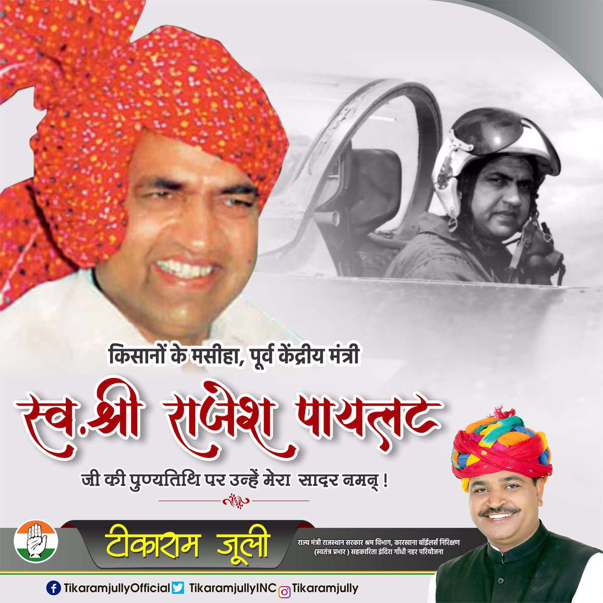 पूर्व केंद्रीय मंत्री एवं किसानों के लोकप्रिय नेता स्वर्गीय श्री राजेश पायलट जी की पुण्यतिथि पर उन्हें मेरा कोटि-कोटि नमन। #rajeshpilot