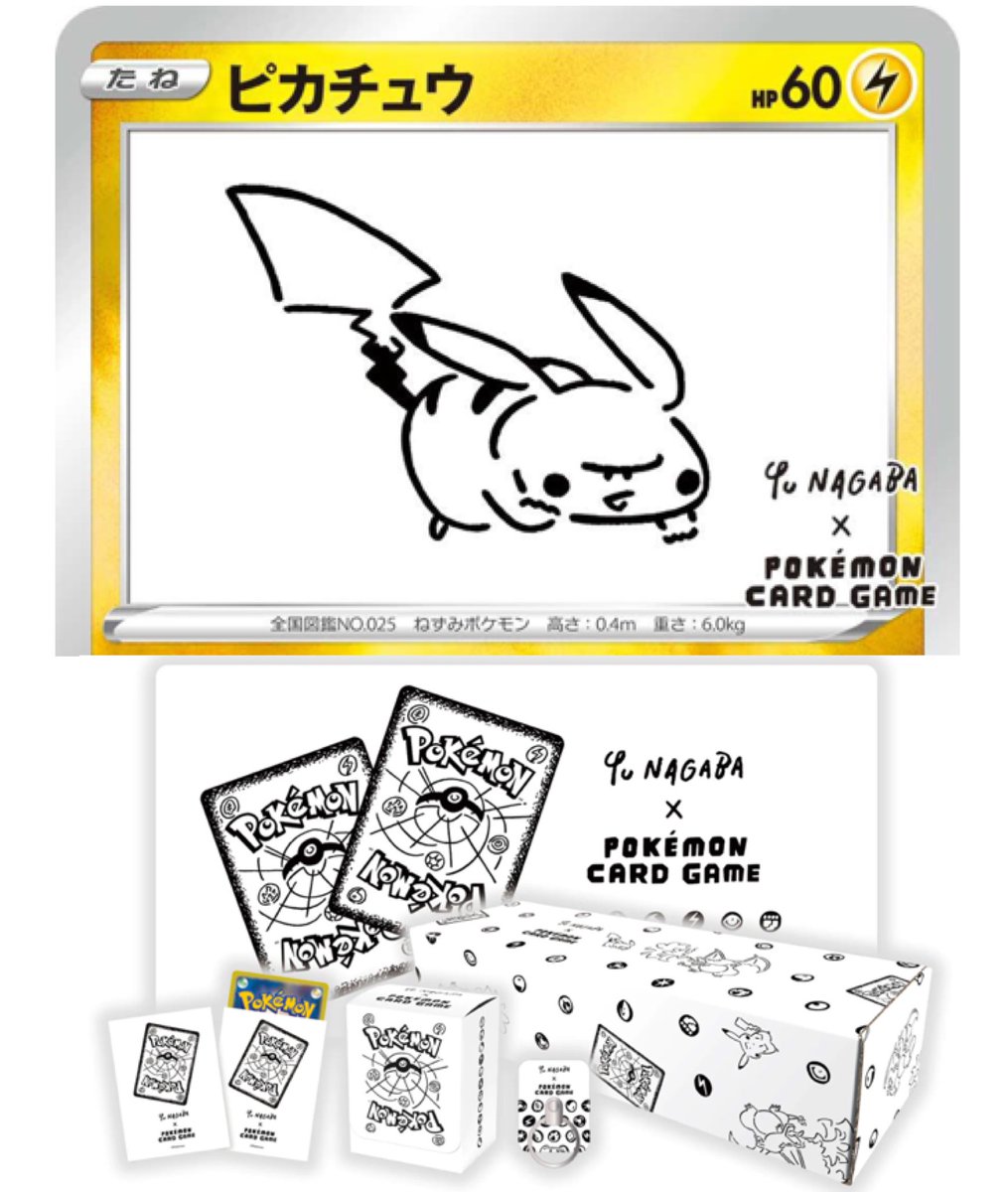 デッキケ】 Yu NAGABA × ポケモンカードゲーム スペシャルBOXの通販 by ハム太郎 ショップ｜ラクマ ドピカチュ