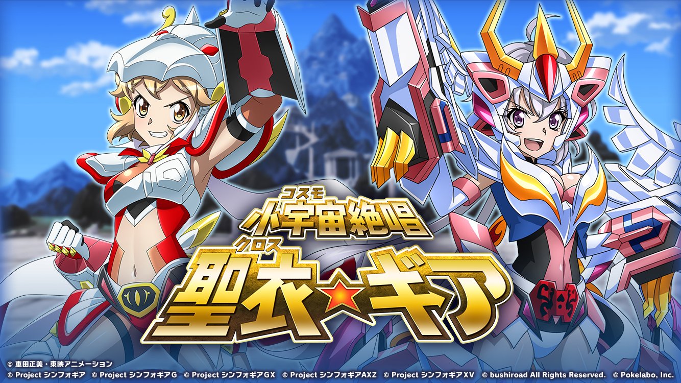 戦姫絶唱シンフォギアXD على X: 