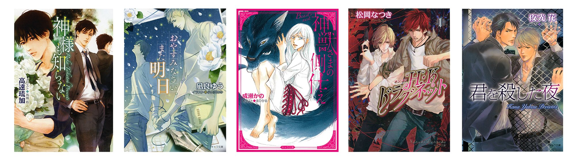 Chara編集部 電子フェア情報 1 5 心ふるえる Bl選キャンペーン開催 6 24 木 まで コミックシーモアほか一部配信サイトにて 対象のcharaコミックス キャラ文庫が30 オフに シーモア T Co Oe9kipqher Ebookjapan T Co