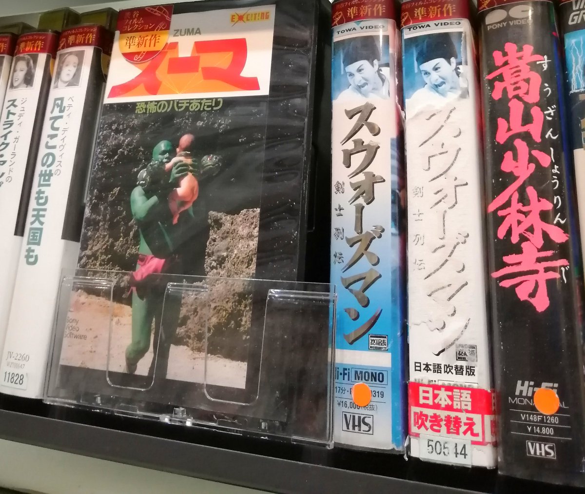 1990年代のvhsビデオを借りてきたらエンドマークから5分4秒後に謎の映像が入っていた Togetter 1990年代のvhsビデオを借りてきたらエンドマークから5分4秒後に謎の映像が入っていた Togetter