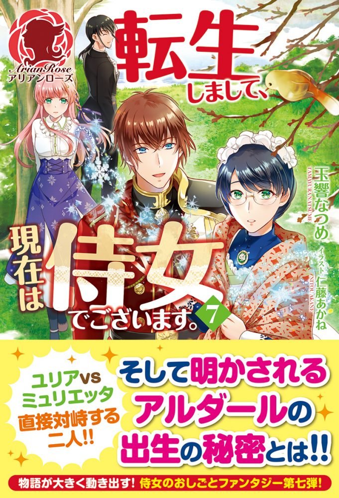 アリアンローズ アリアンローズコミックス Info Arianrose Twitter