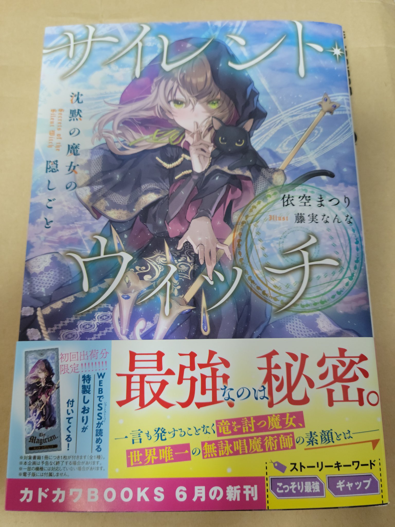 お魚ちゃん ワクチン二回接種済 A Twitter 最近読んだなろう小説の中でぶっちぎりに完成度が高かった サイレントウィッチ が書籍化 されたので 予約購入 いまの所 なろうでは これを越える作品に出会えてないと思える位お気に入りの作品です T Co