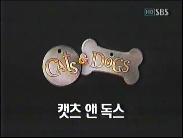 930117 KBS2 일요특선 <꾸러기 전쟁> (The Dog Who Stopped the War, 1984) 990420 SBS 특선가족영화 <아수라> (Saga of the Phoenix, 1990) 100606 KBS2 현충일특선영화 <챈스...
