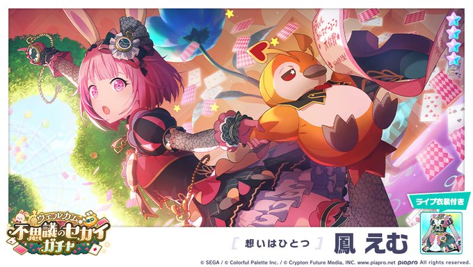 秘密のドレスルームガチャ に登場する 4メンバーを紹介 気づいてしまった想い 4 暁山瑞希 初音ミク プロセカ
