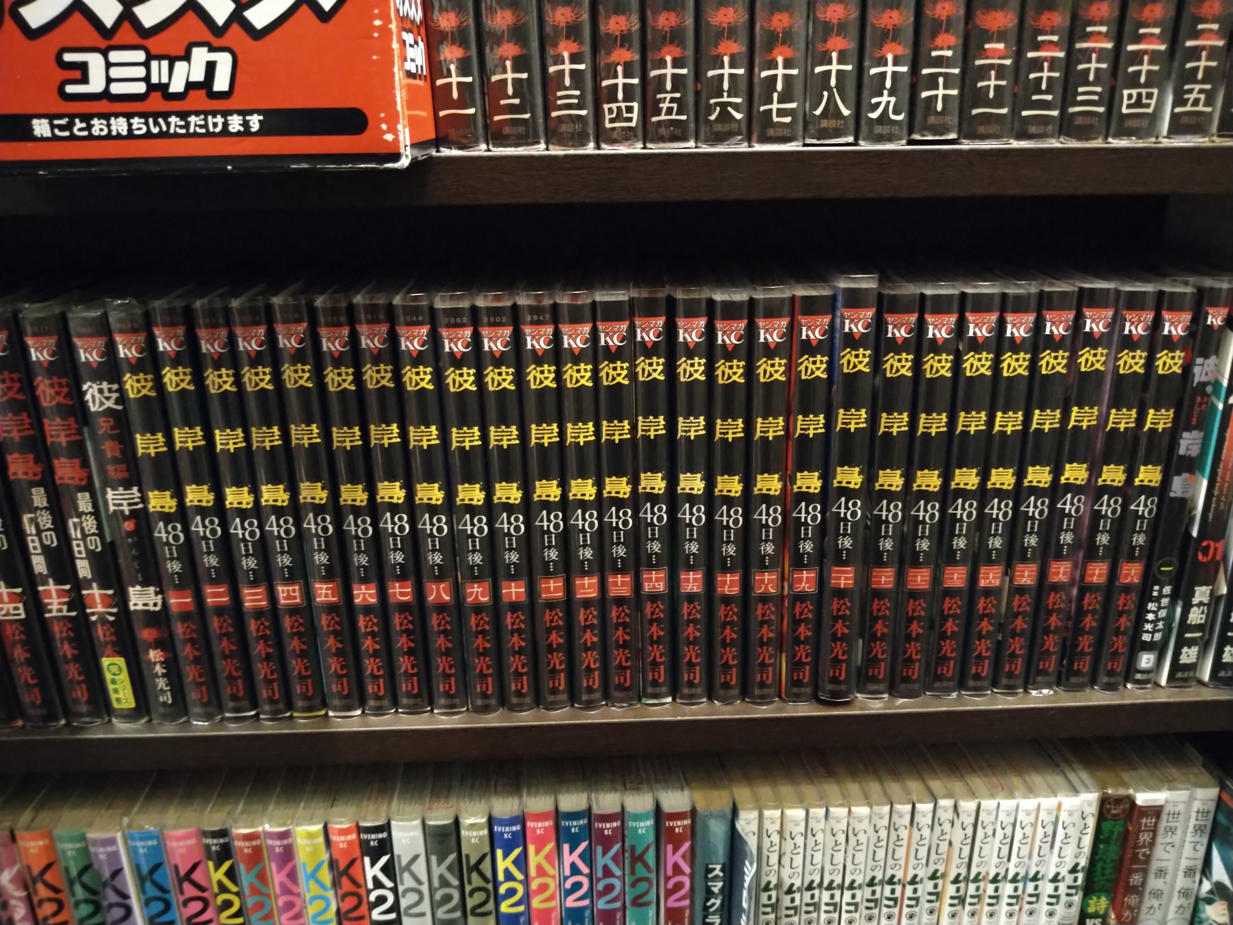 楽しさいっぱい 自遊空間 太宰府店 彼岸島48日後 最新刊の29巻まで揃っています ぜひ読みに来てくださいね ネットカフェ 福岡 太宰府 筑紫野 二日市 彼岸島 コミック検索はコチラ T Co 058hvkf8sc T Co