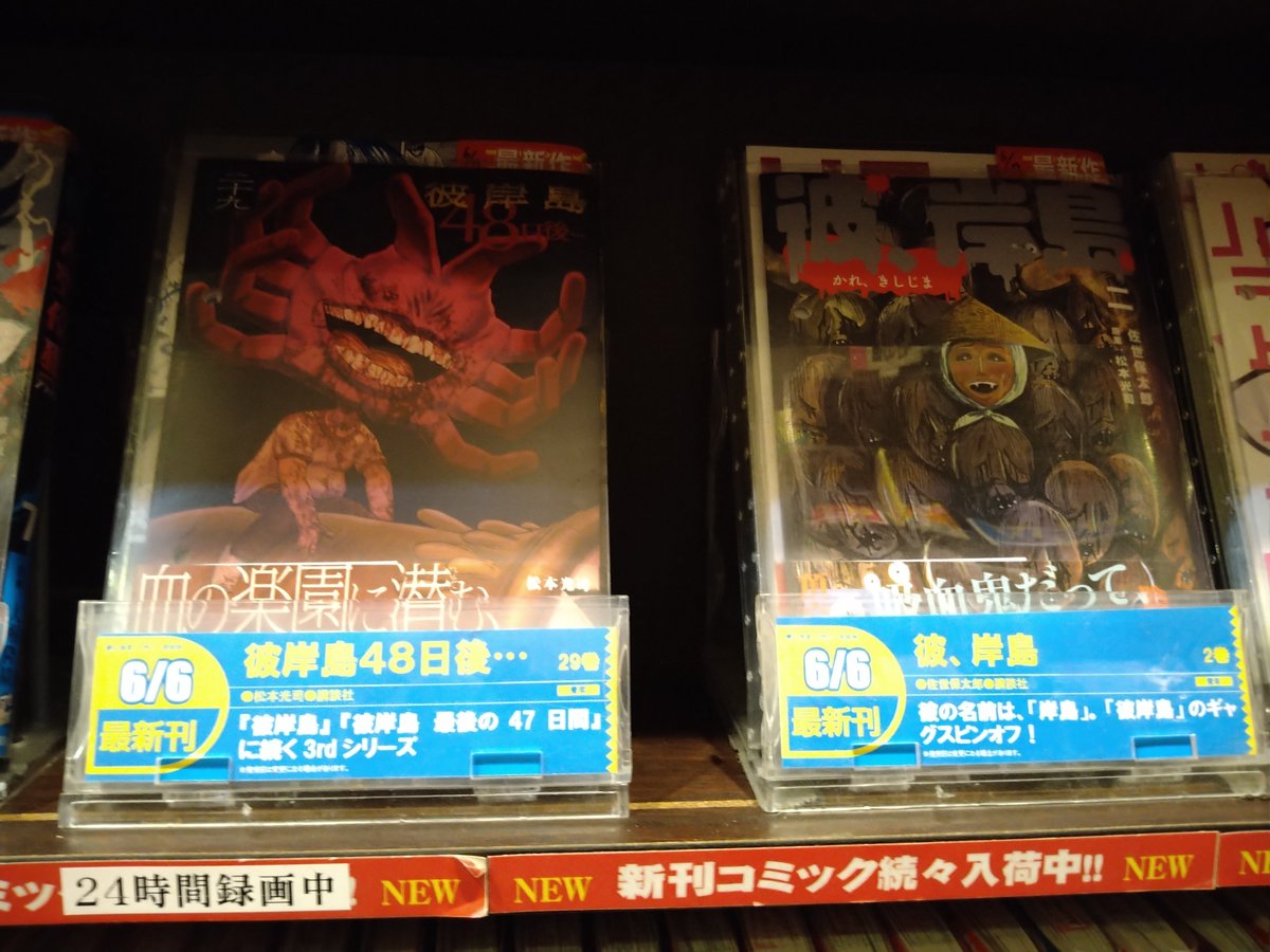 第二の我が家 自遊空間 太宰府店 على تويتر 彼岸島48日後 最新刊の29巻まで揃っています ぜひ読みに来てくださいね ネットカフェ 福岡 太宰府 筑紫野 二日市 彼岸島 コミック検索はコチラ T Co 058hvkf8sc T Co Tujh4vm8si