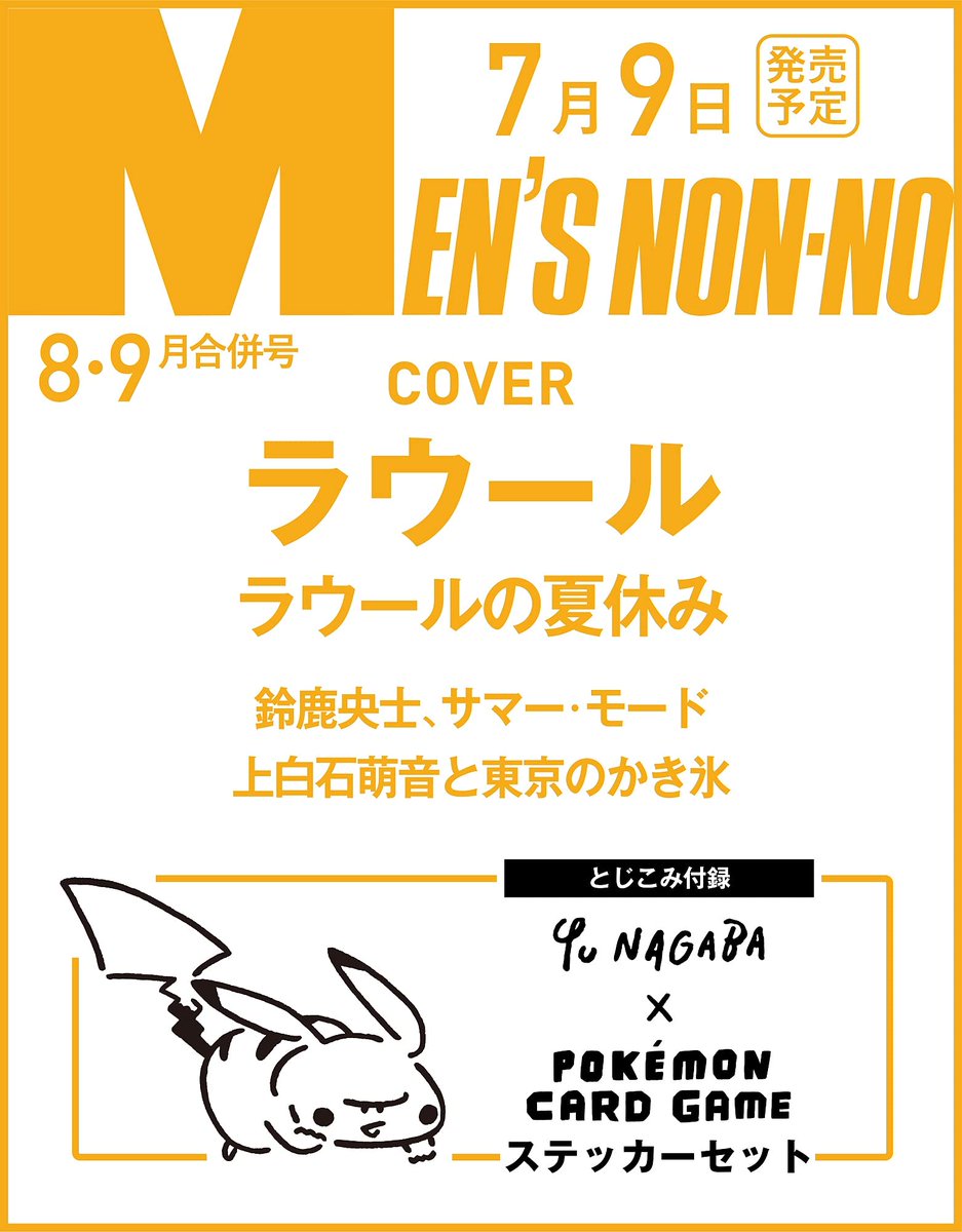 Pokeguardian Com The Yu Nagaba X Pokemon Card Game Collaboration Will Be Featured On The Cover Of The Japanese Men S Non No Magazine It S A Popular Monthly Men S Fashion And Lifestyle Magazine Pokeguardian Com The Yu Nagaba X Pokemon Card Game Collaboration Will Be Featured On The Cover Of The Japanese Men S Non No Magazine It S A Popular Monthly Men S Fashion And Lifestyle Magazine