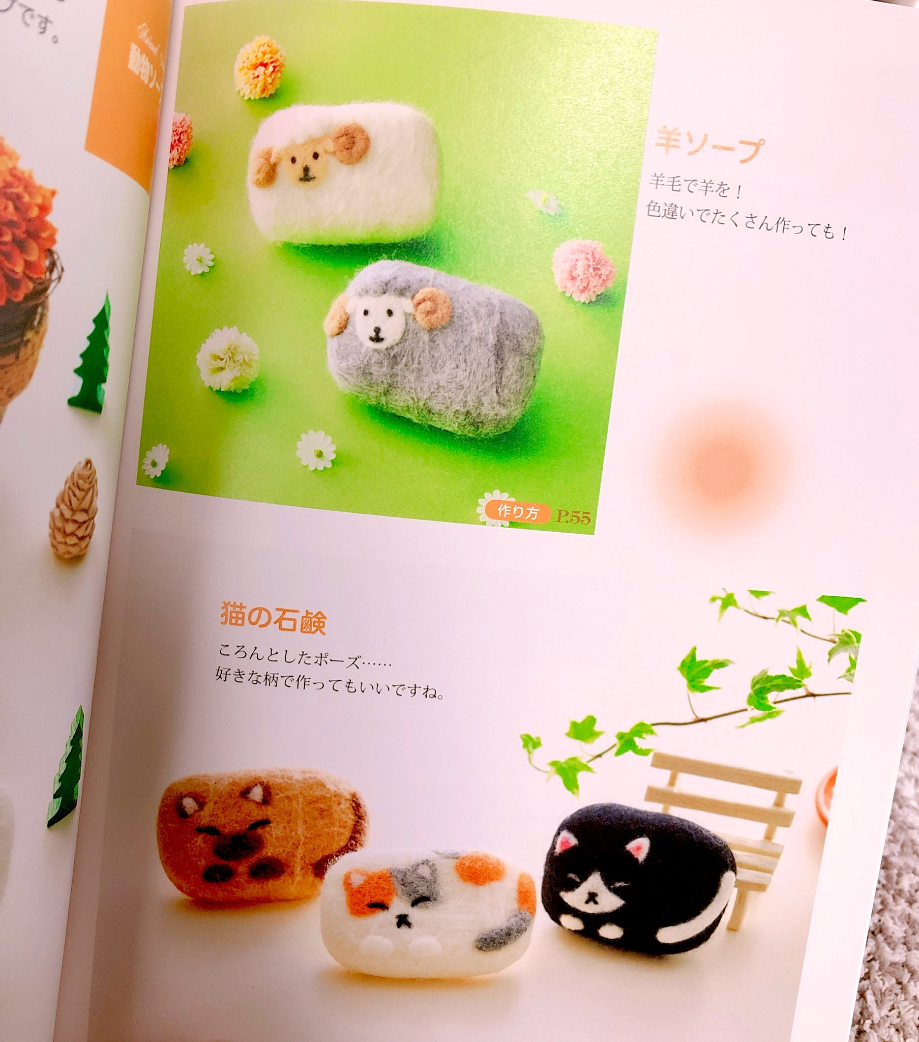 辰巳出版グループ 面白い 楽しい を追求してsince1967 羊毛フェルト ソープ 実はきめ細かい泡でしっかり手や体を洗うことができるんですよー この書籍とウールキャンディ ご自宅の石鹸さえあれば可愛いフェルトソープを作ることができます ぜひ