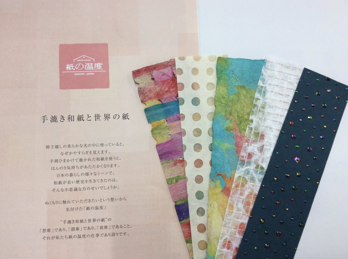 共生印刷 営業本部長 On Twitter: "手漉き和紙専門店「紙の温度」行ってきました❗️ 店内のが撮影禁止なのが残念ですが、紙好きなら1時間はゆうに楽しめます‼️  また、創業はなんと慶応2年1866年と言うから驚き。 場所は名古屋