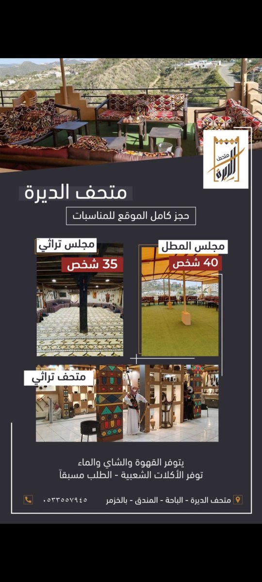 متحف الديرة | المندق tweet media