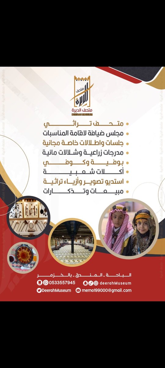متحف الديرة | المندق tweet media