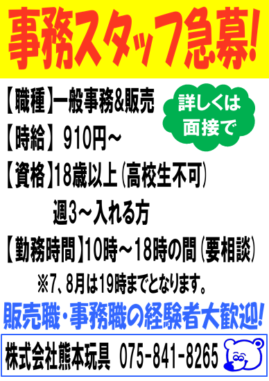 舞 株式会社熊本玩具公式 Kumagan Twitter