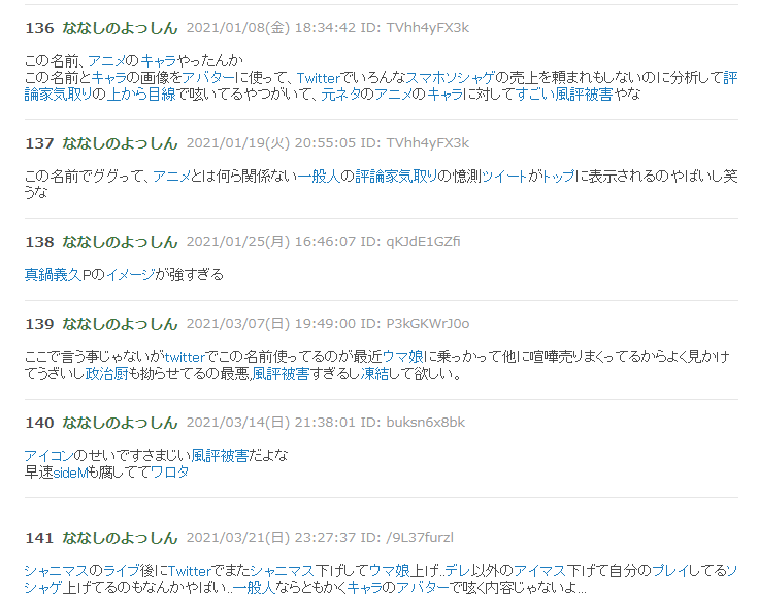 こんにちは 真鍋義久のニコニコ大百科の掲示板見たらワロタ 琴浦さんへの風評被害も甚だしい 自分のプレイしてるゲーム以外を 信憑性のない情報と妄想で分析気取り ネガキャンし サ終を煽る50近いクソじじい 真鍋義久p 真鍋義久