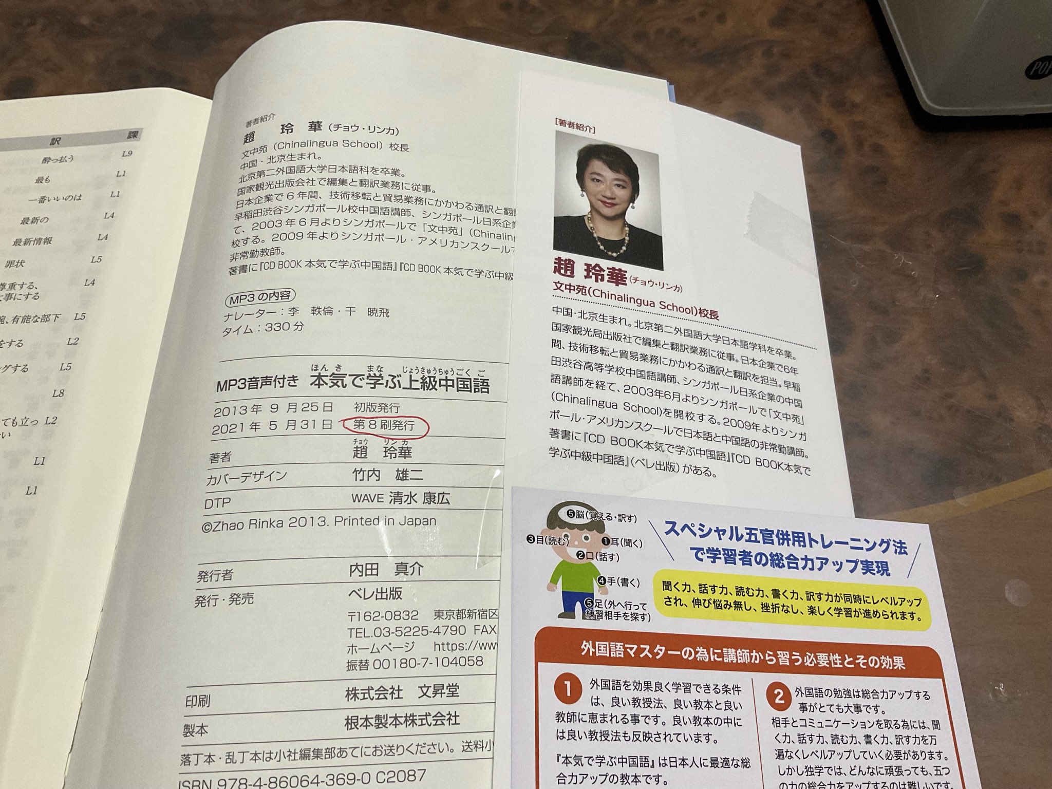 本気で学ぶ中国語 趙りんか Chinalingua Twitter
