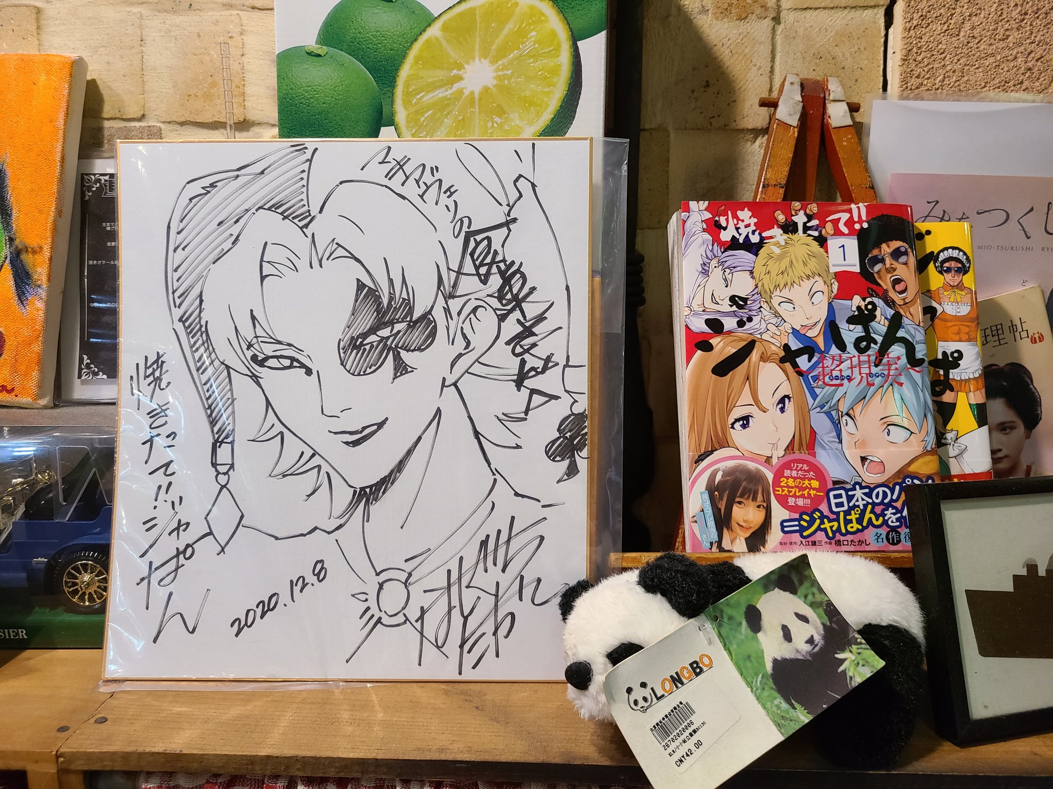 焼きたて!!ジャぱん　サイン色紙 焼きたて!!ジャぱん はしぐち たかし先生サイン色紙 【公式通販】