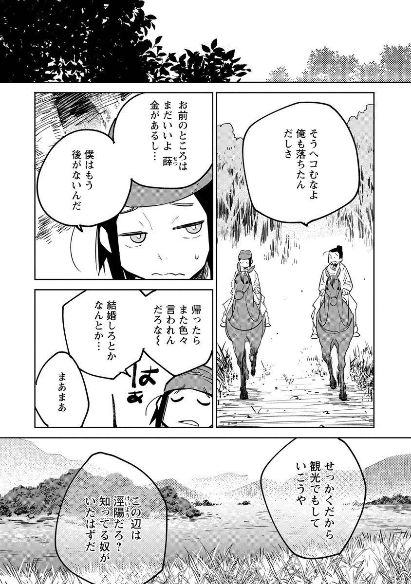 漫画で読む唐代伝奇(李朝威「柳毅伝」より)1話1/2 