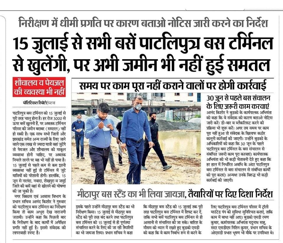BuidcoBihar's tweet photo. 15 जुलाई से सभी बसें पाटलिपुत्र बस टर्��िनल से खुलेंगी।
#BiharUrbanDevelopmentAndHousingDept 
#BiharGovtInitiative  #BUIDco https://t.co/kTdJ4R4X8y
