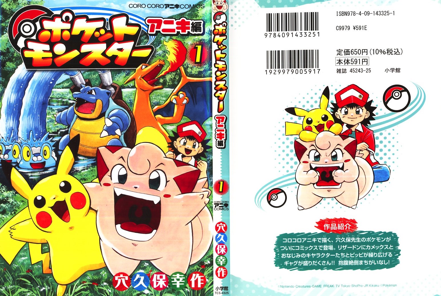 ポケットモンスター 全巻セット 1-14巻　穴久保幸作　ギエピー　初版　コロコロ ポケットモンスター 全巻セット 1-14巻 穴久保幸作 ギエピー