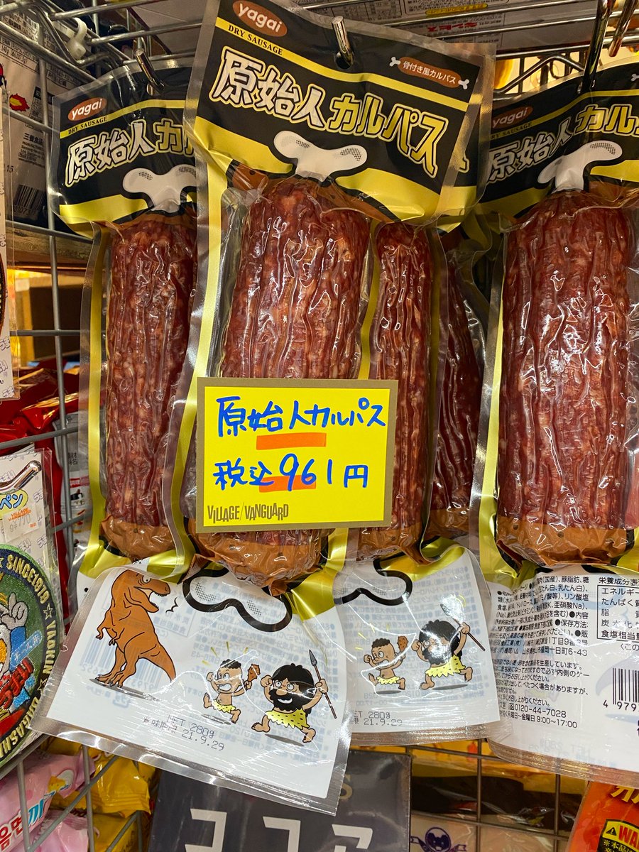 バカでかいカルパスといえば！！！ 【 #原始人カルパス 】 一択でしょ