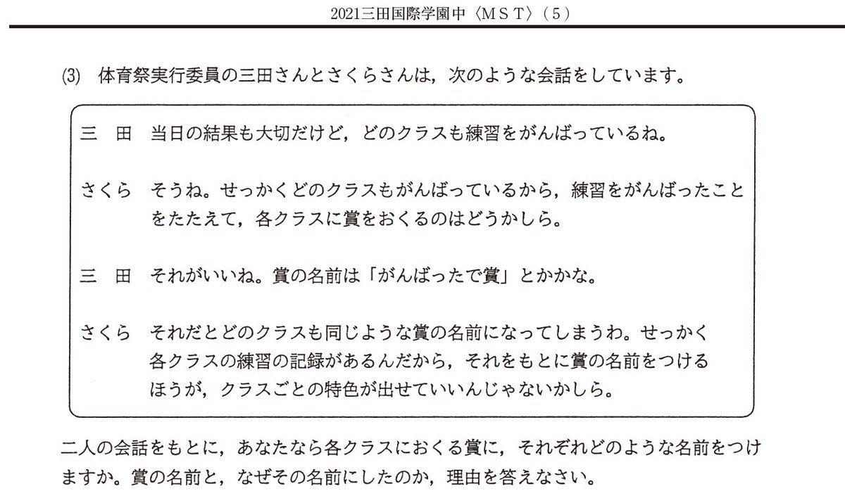 思考力を試す出題が満載の #三田国際学園中 の入試問題ですが、今年の