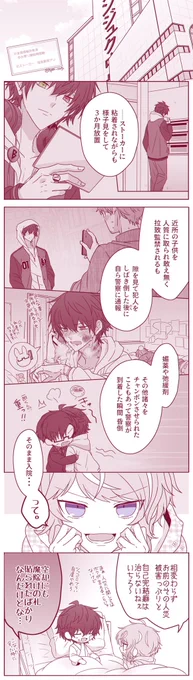 しゃちのこさん(@m_shachi)とお題を出しあって漫画を描くなどしました!
私へのお題は『stk被害に遭う1️⃣くん』or『愛されてる自覚の無い1️⃣くん』でした。「どっちも最高!!」となったので独断でお題を合体させたし気持ちはサマイチ。

お互いめちゃくちゃ性癖に正直に生きました。楽しかったです🥰 