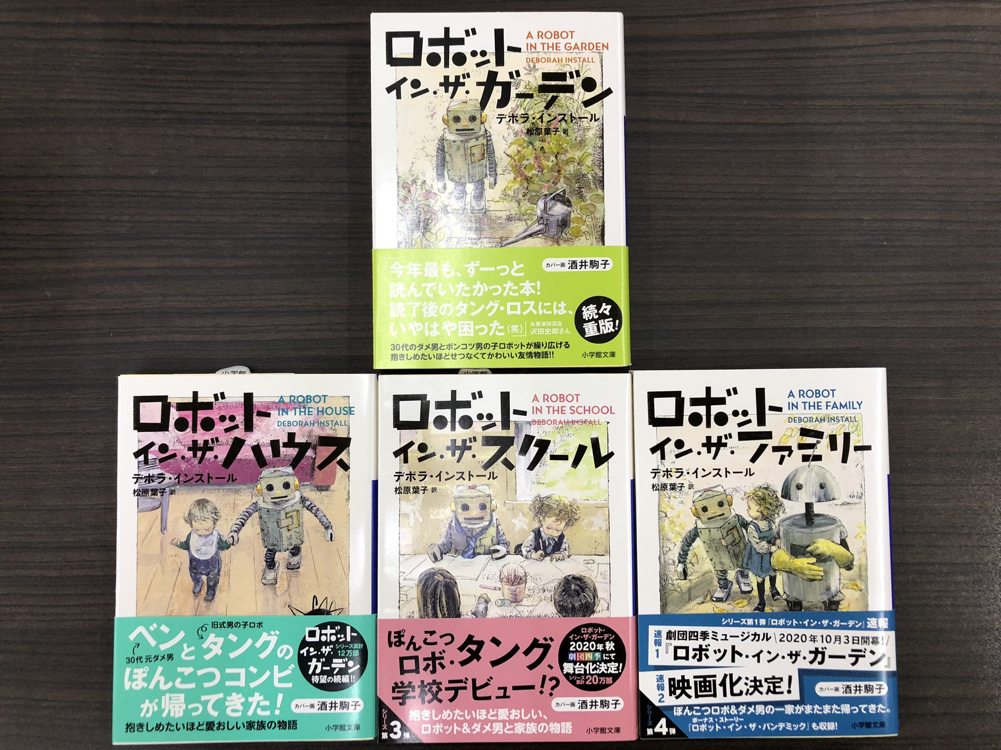 金龍堂まるぶん店 書籍のご案内 あのコンビにスクリーンで会える イギリス発のハートウォーミング小説 ロボット イン ザ ガーデン デボラ インストール著 松原葉子訳 小学館文庫 が 二宮和也さん主演で映画化決定 タイトルは Tang 金龍堂まるぶん店 書籍のご案内 あのコンビにスクリーンで会える イギリス発のハートウォーミング小説 ロボット イン ザ ガーデン デボラ インストール著 松原葉子訳 小学館文庫 が 二宮和也さん主演で映画化決定 タイトルは Tang