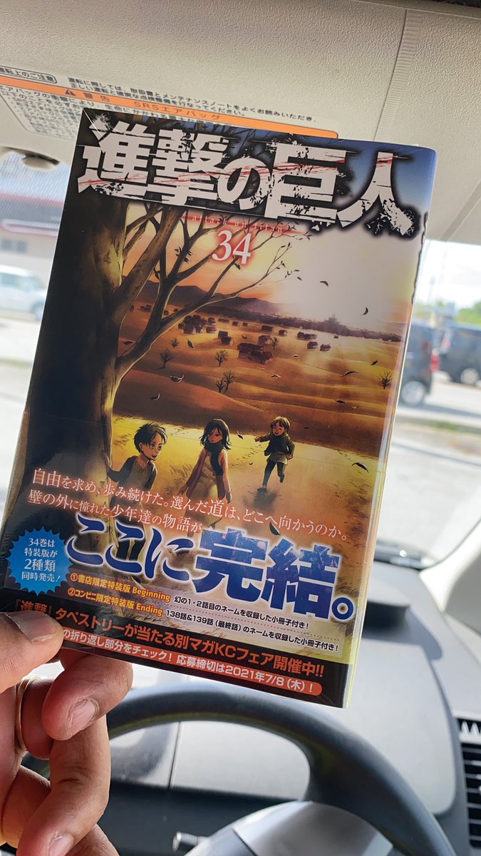 進撃の巨人34巻