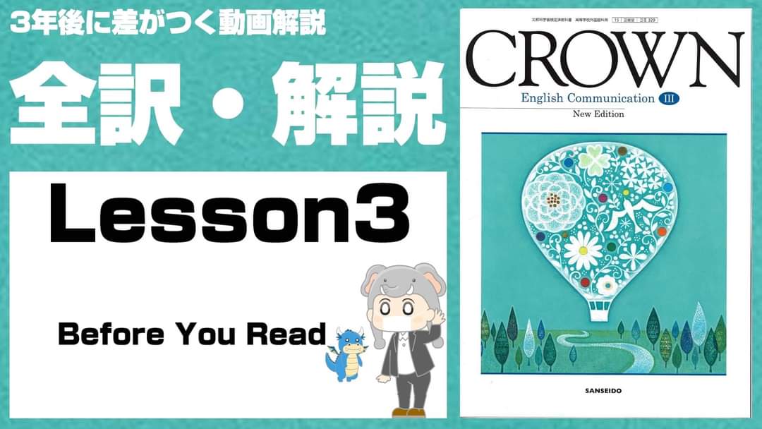 Ing進学塾 英語教師iida 高校英語教科書 Crown 全訳 和訳 解説 T Co 5ynnkec9t1 Crown３全訳 Crown３和訳 Crown日本語 クラウン ３和訳 ランドマーク全訳 ランドマーク和訳 Landmark全訳