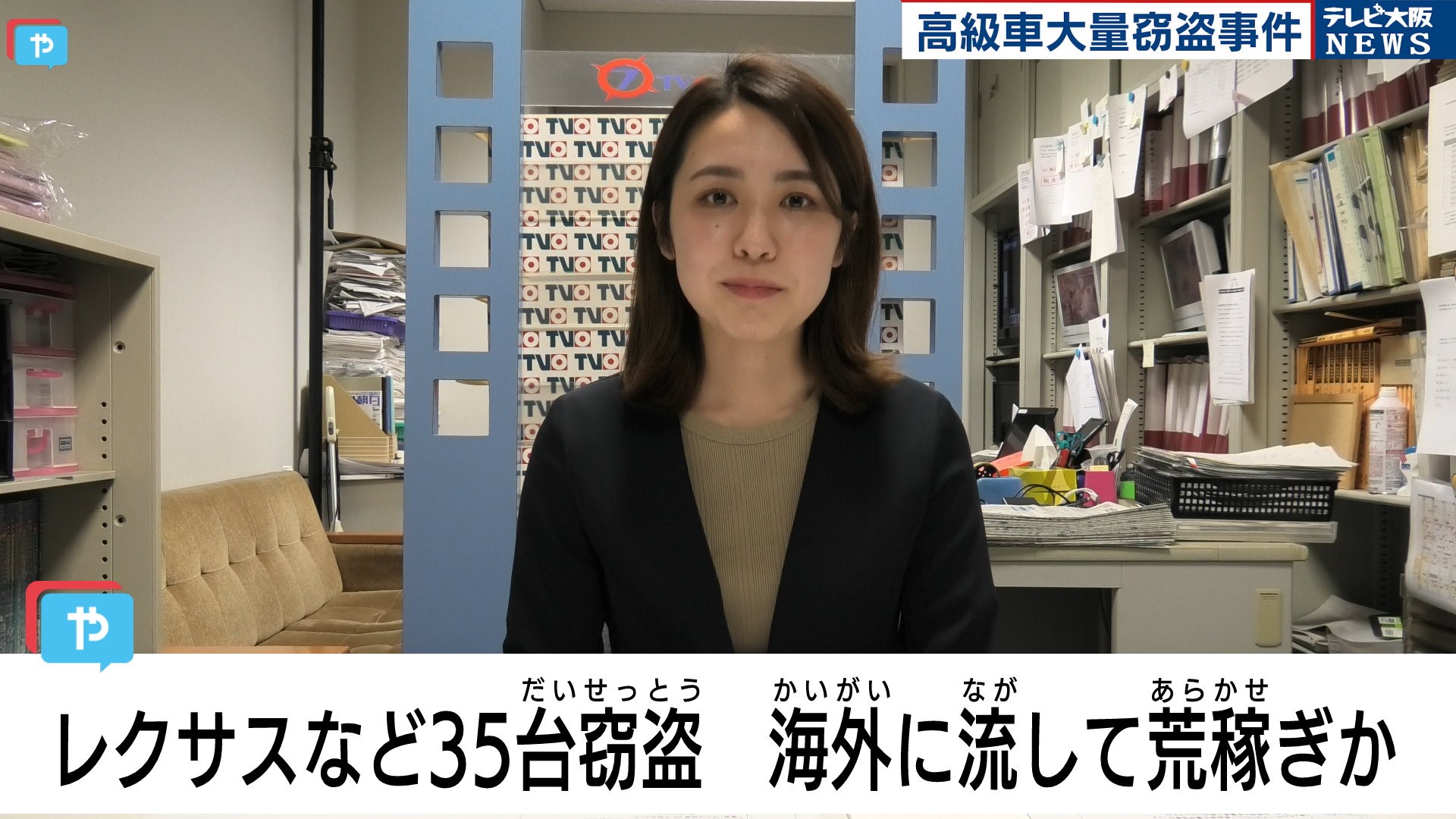 たこるくん テレビ大阪公式 En Twitter テレビ大阪 の 大阪府警 クラブ記者が ニュース で気になる 事件 を徹底解説 レクサス などの 高級国産車 を 連続窃盗 した事件 被害総額 はおよそ 1億8 000万円 窃盗 に使っていたのは ガラケー その手口と