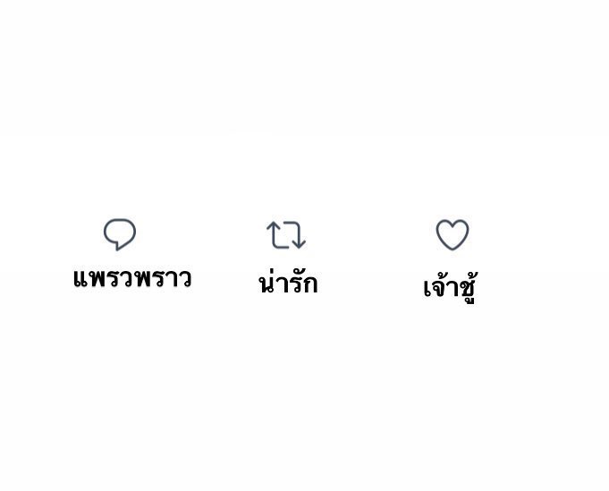 อย่าแย่งกันรี
