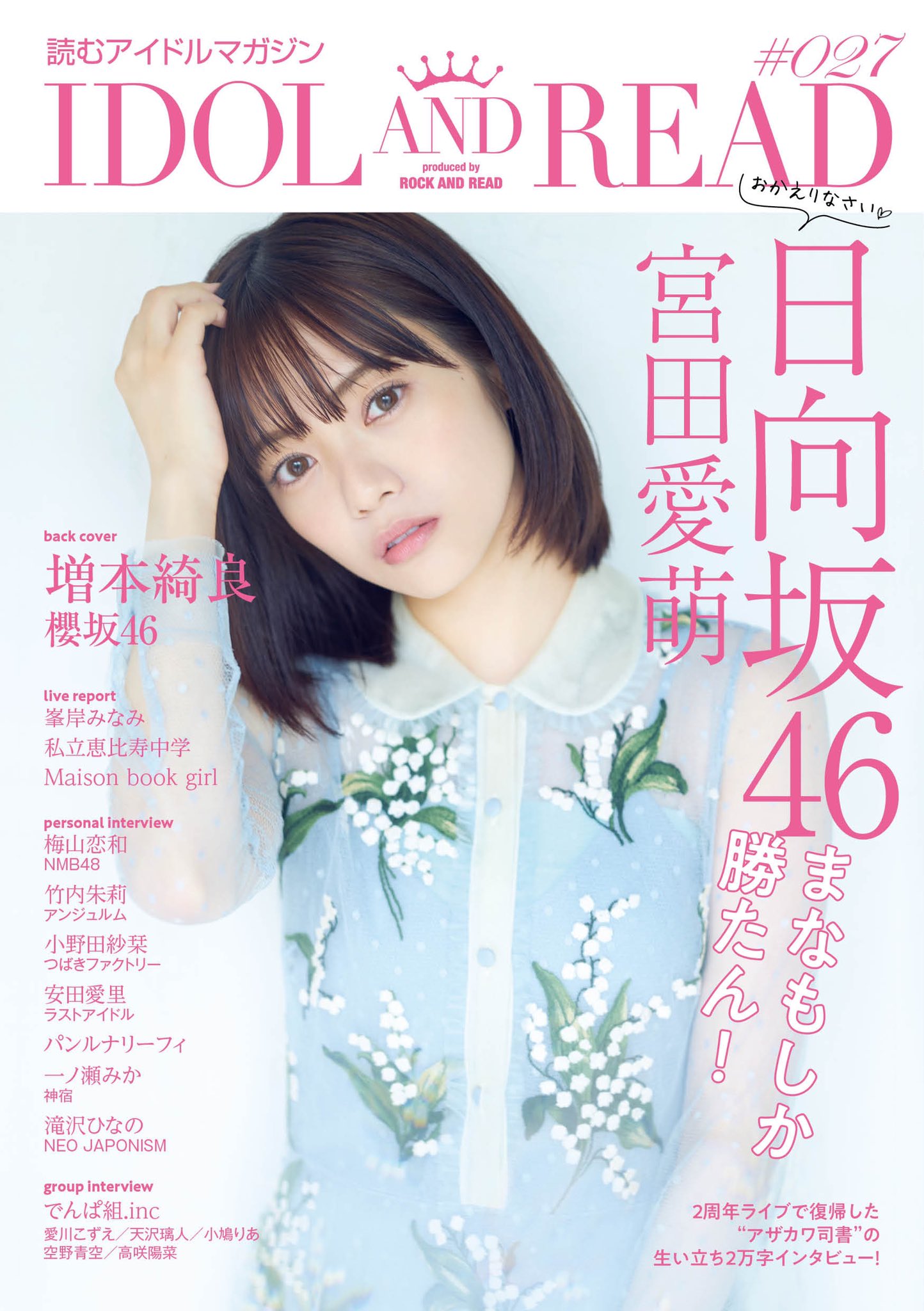 宮田愛萌、初小説集『きらきらし』封入特典リーフレットに、日
