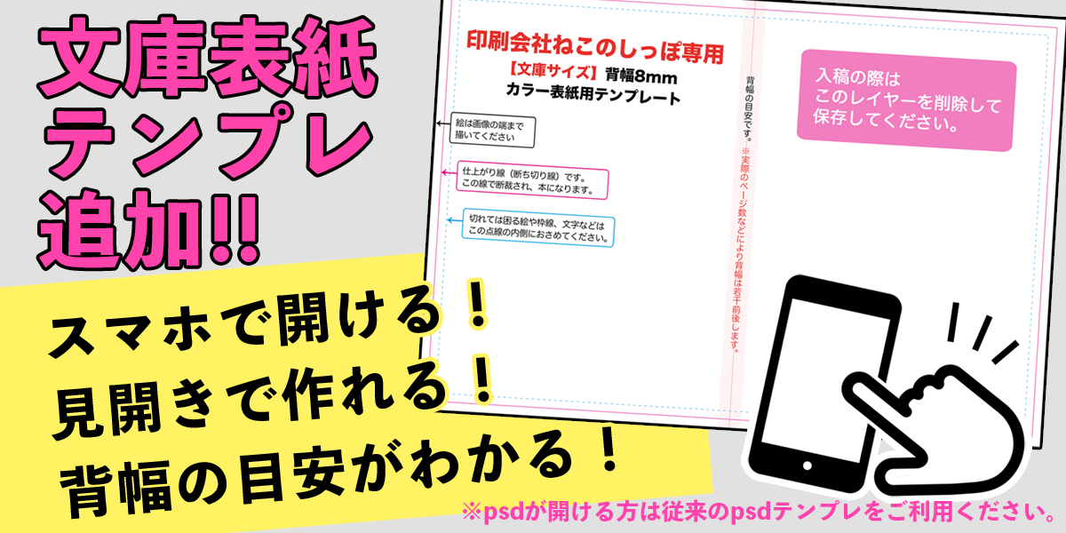 同人誌印刷会社ねこのしっぽ Twitterren スマホ Amp タブレット向け 文庫 表紙テンプレに 新たに 見開きver を追加しました これを使えば表紙と裏表紙が繋がったデザインも簡単 背幅の目安もついてます アイビスペイント で 文庫表紙を作る方にオススメ