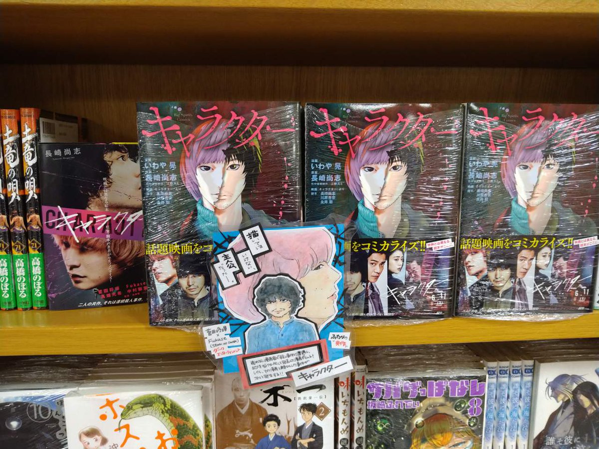 تويتر 紀伊國屋書店 梅田本店 على تويتر コミック 未熟な漫画家 山城圭吾を菅田将暉さん 美しき異常者 天才的な殺人鬼 両角をfukaseさん Sekai No Owari が演じた映画 キャラクター が本日公開 映画とは異なる結末でコミック 文庫ノベライズが発売中 تويتر 紀伊國屋書店 梅田本店 على تويتر コミック 未熟な漫画家 山城圭吾を菅田将暉さん 美しき異常者 天才的な殺人鬼 両角をfukaseさん Sekai No Owari が演じた映画 キャラクター が本日公開 映画とは異なる結末でコミック 文庫ノベライズが発売中