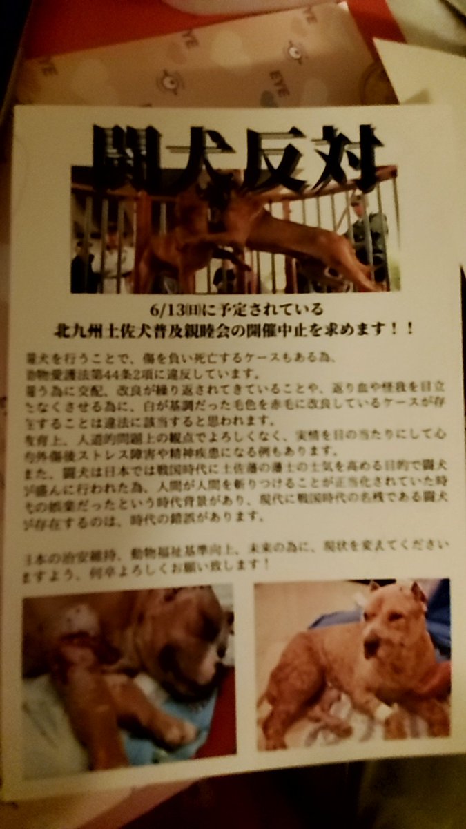 闘犬廃止