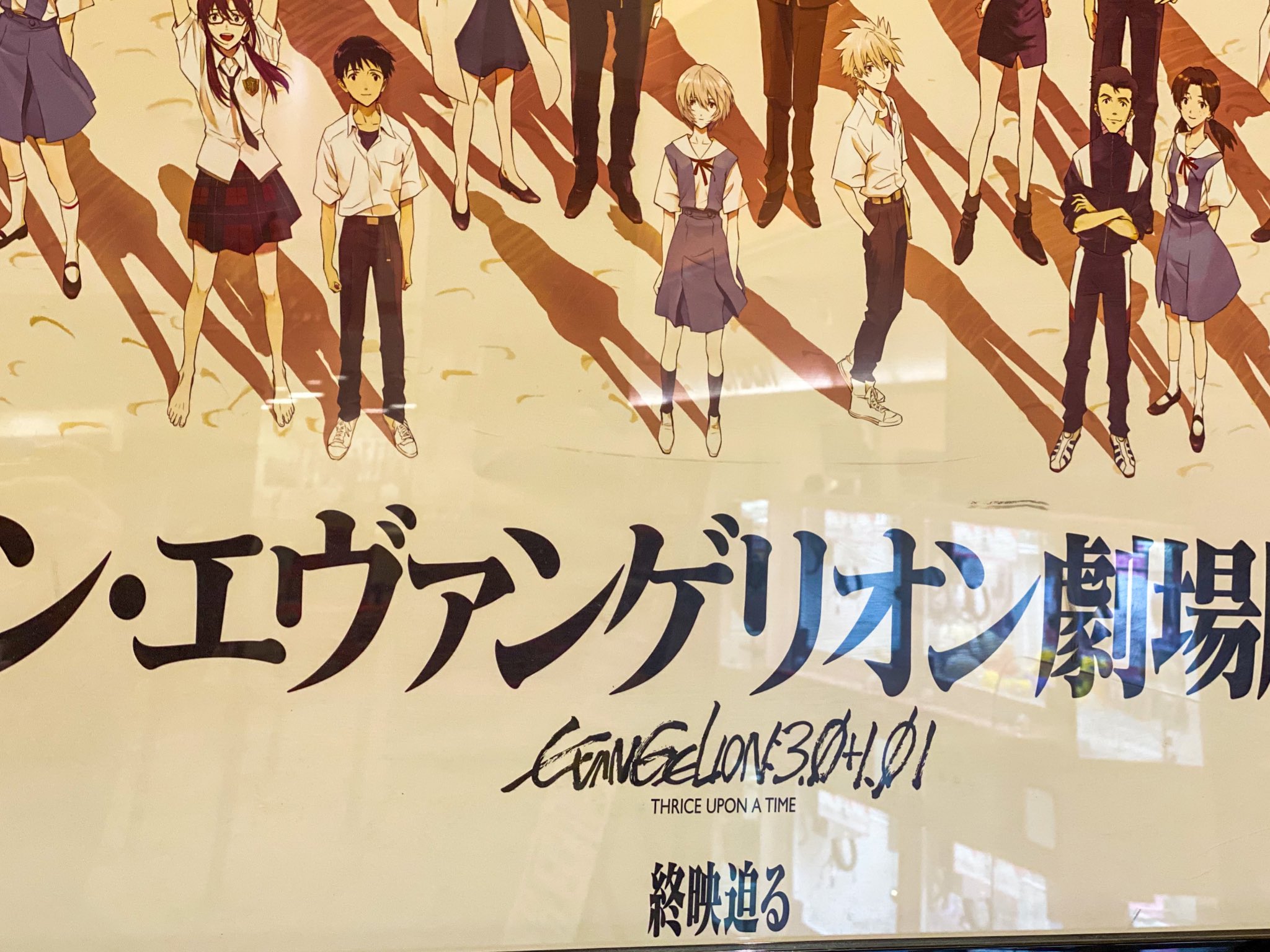 تويتر はな على تويتر シン エヴァンゲリオンは新バージョンのためにポスターも新しいもの用意したのか 終映迫る って事で夕日なのね 人の影が長く伸びてる T Co Qnapbeojhc