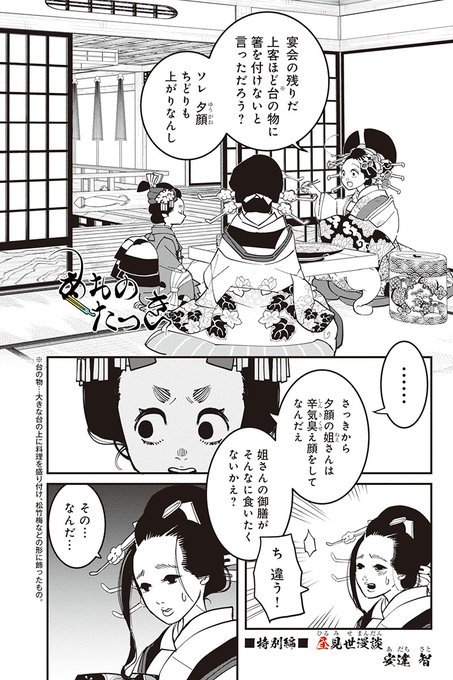 花魁 を含むマンガ一覧 リツイート順 3ページ ツイコミ 仮