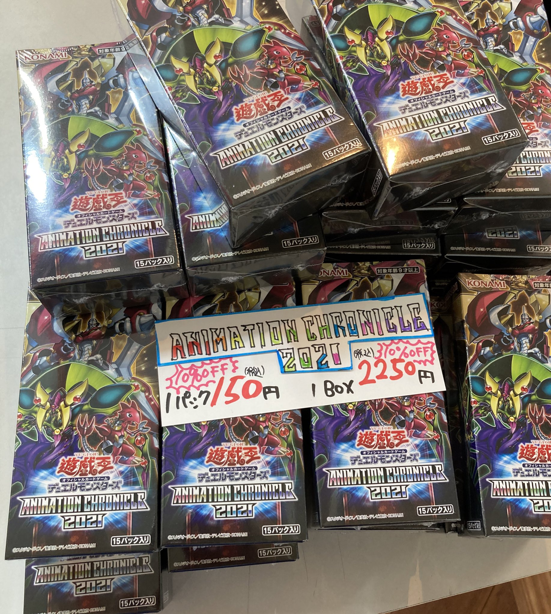 カードショップ ホビビ赤池店 遊戯王最新弾 アニメーションクロニクル21 明日発売です 10 オフで販売いたします 是非お買い求めください 明日は 11 00 00の営業になります ホビビ 遊戯王 T Co Pmnpo6mvwk Twitter