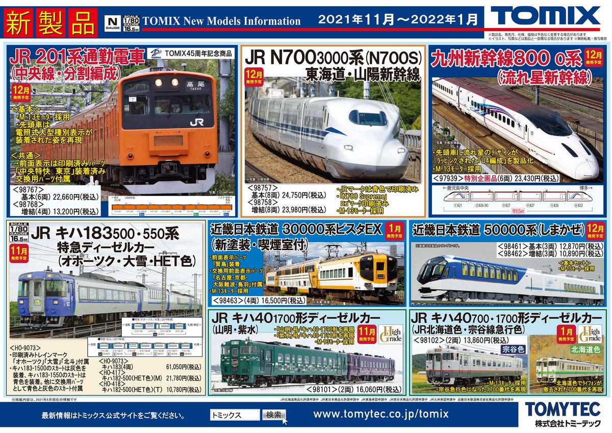 TOMIX HO-418 キハ183系 キハ182 500番台 HET色 T車 JRディーゼルカー キハ182-500形(HET色)(T) ｜製品情報｜製品