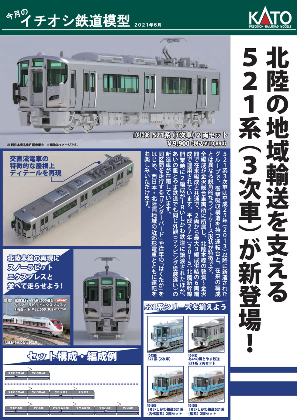 KATO 521系 3次車 JR 10月新発売】KATO 521系(3次車) 2次車と比較・連結走行【鉄道