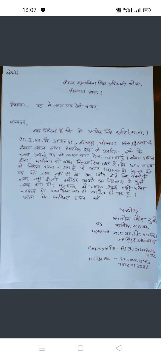 pareek112151's tweet photo. माननीय शिक्षा मंत्री 
@GovindDotasra
 जी आपसे निवेदन है कि इस विषय पर संज्ञान लेकर हमारे एलडीसी साथी आलोक सि���ह गुर्जर के साथ न्याय करावे.. 🙏🙏
@News18Rajasthan 
@DainikBhaskar 
@zeerajasthan_ 
#isupportaloksinghgurjar
#isupportaloksinghgurjar https://t.co/kqTSwMf9lS