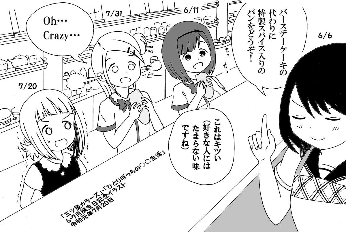 かんぴょう丸 国産 カラーズ ぼっち生活 6 7月誕生日記念イラスト かんぴょう丸 国産 Pixiv T Co 8zwlrmxklb ぼっち生活 ぼちまる 三ツ星カラーズ 奉祝 佳子ちゃん誕生日 登場人物の誕生日が明らかになり始めた頃の産物