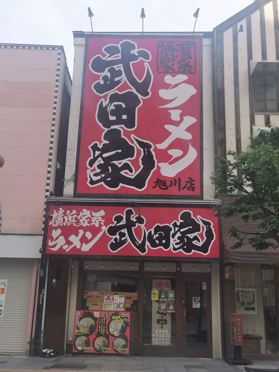 2017takedaya's tweet photo. 皆さん…覚えてますか…？閉店したなんて噂になってませんよね😅
緊急事態宣言明けオープンしたら皆さん来店してもらえますか…🐤🐤🐤
#横浜家系ラーメン武田家 https://t.co/x0ZGTgaEdG