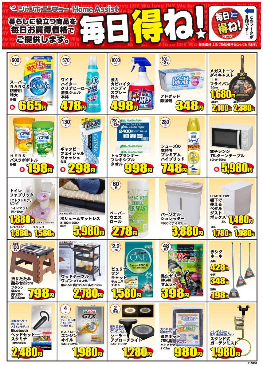 ジャンボエンチョー Jumbo Encho Twitter