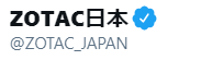 ZOTAC_JAPAN's tweet photo. 遅ればせながら認証バッジいただきました。
これからものんびり頑張っていきますのでどうぞよろしくお願いいたします。 https://t.co/9khBuy4rW7