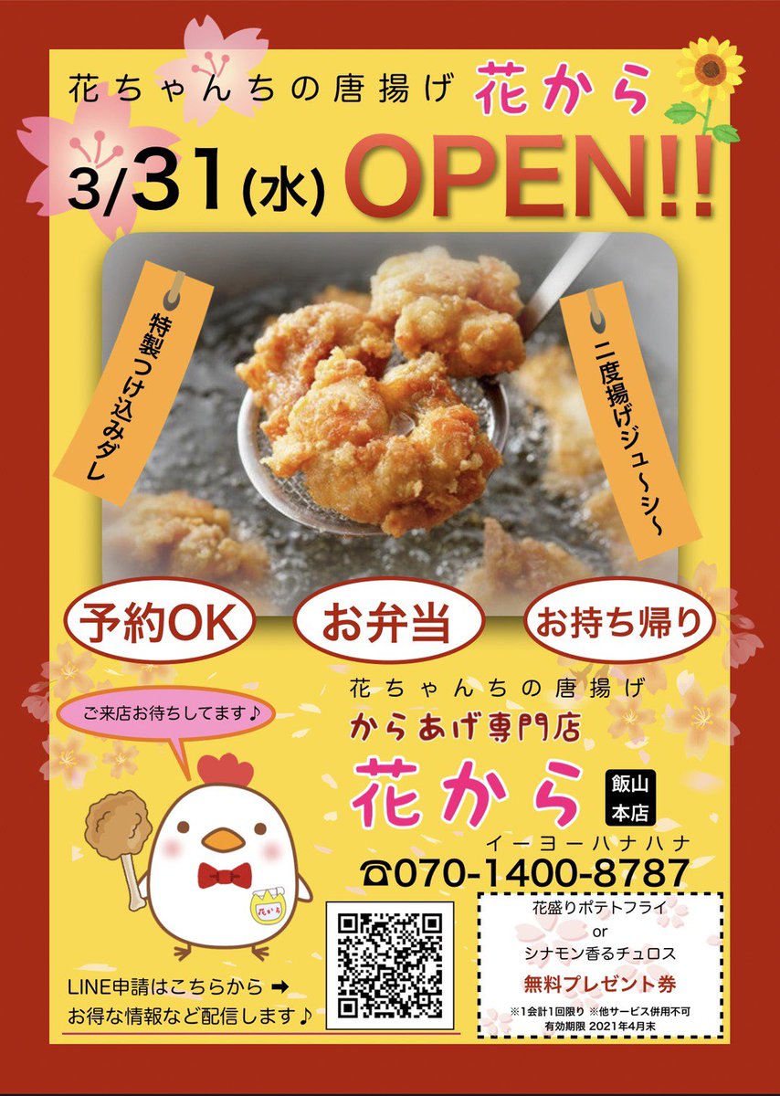 花から Hanachahanakara Twitter