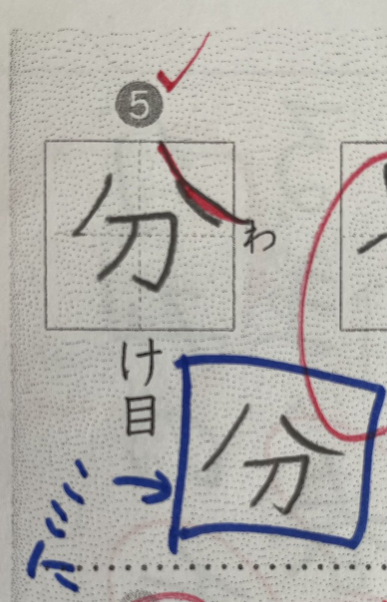 はじめてのチュウ 24g 小2妹が小学校から持ち帰った漢字テスト の採点厳しすぎる Twitterでよく見かけるやつだけど うちの担任もか と 晴 のはらいngは理解できるとして後の二つは これ汚文字の兄だったら1点も取れる気がしないし 青 枠 はじめてのチュウ 24g 小2妹が小学校から持ち帰った漢字テスト の採点厳しすぎる Twitterでよく見かけるやつだけど うちの担任もか と 晴 のはらいngは理解できるとして後の二つは これ汚文字の兄だったら1点も取れる気がしないし 青 枠