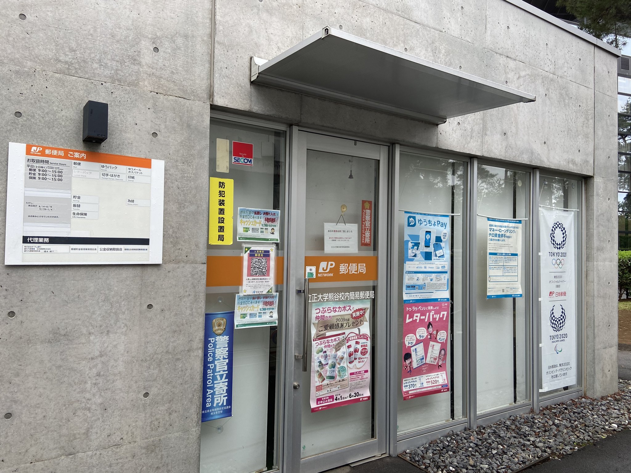立正大学社会福祉学部 大学内施設紹介 今回ご紹介するのは 大学内にある郵便局です 日頃の感謝の気持ちを手紙として出してみたらいかがでしょうか 郵便局の前には郵便ポストもあります いつでも出せるなんて便利ですね 立正大学 キャンパスライフ