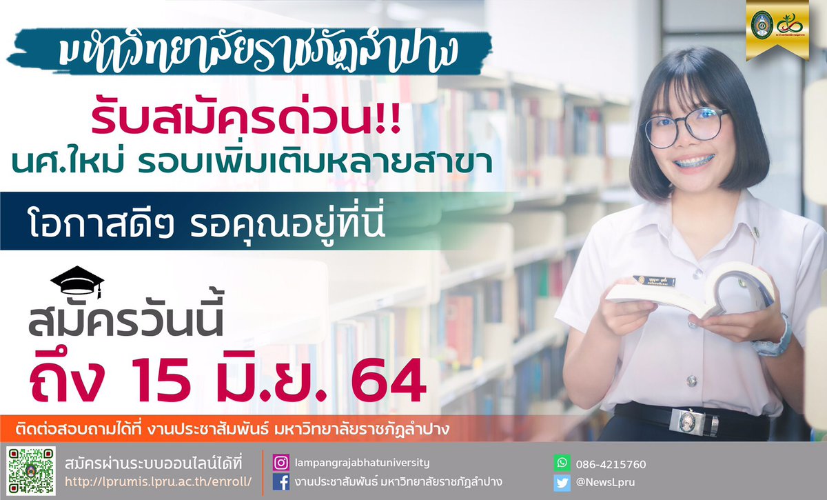 NewsLpru's tweet photo. ‼️โค้งสุดท้ายแล้วนะคะ‼️
📣📣 มหาวิทยาลัยราชภัฏลำปาง เปิดรับสมัครนักศึกษาใหม่ ระดับปริญญาตรี รอบเพิ่มเติม ประจำปีการศึกษา 2564 📣📣
📌รับสมัครตั้งแต่บัดนี้ - 15 มิถุนายน 2564
เว็บลิงค์การสมัครเรียน 👉 https://t.co/coUGwc5994
#รับสมัคร #นักศึกษาใหม่ #LPRU https://t.co/3J0AGyVUk0